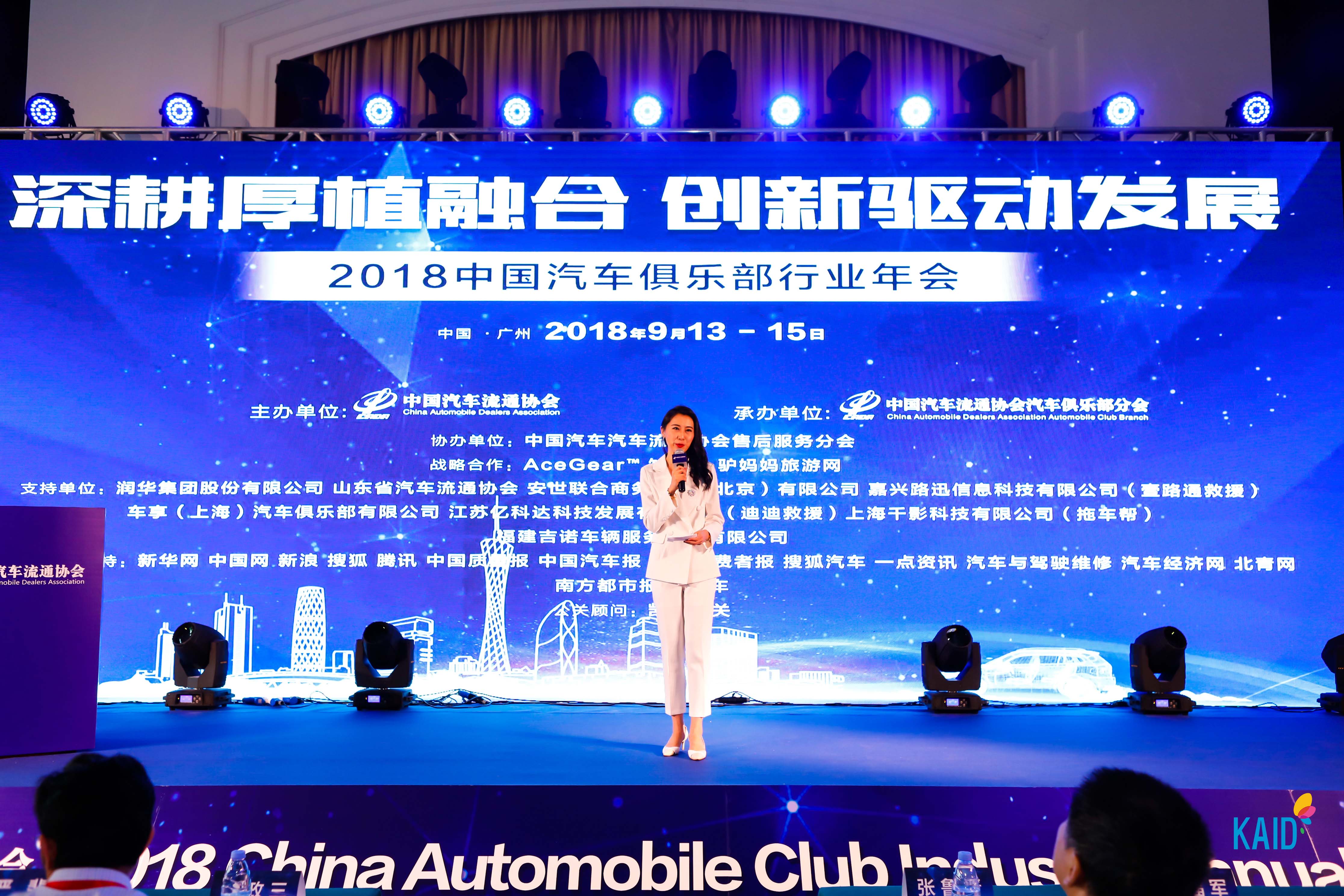 2018中国汽车俱乐部行业年会 | 2018 China Automobile Club Annual Meeting